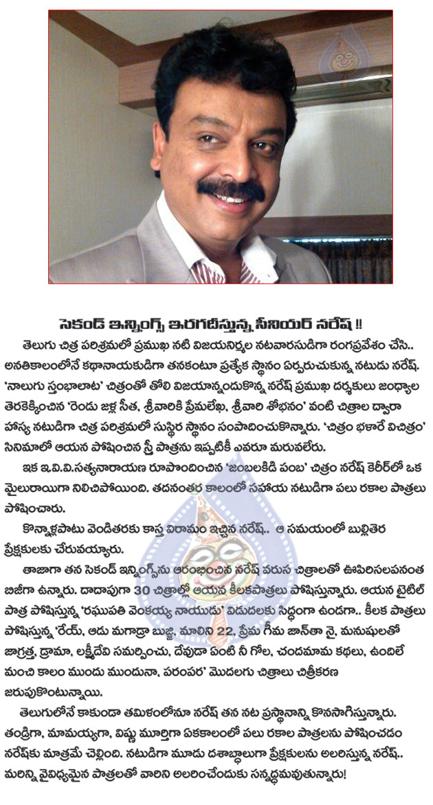 senier actor naresh busy with second innings,senier actor naresh  senier actor naresh busy with second innings, senier actor naresh